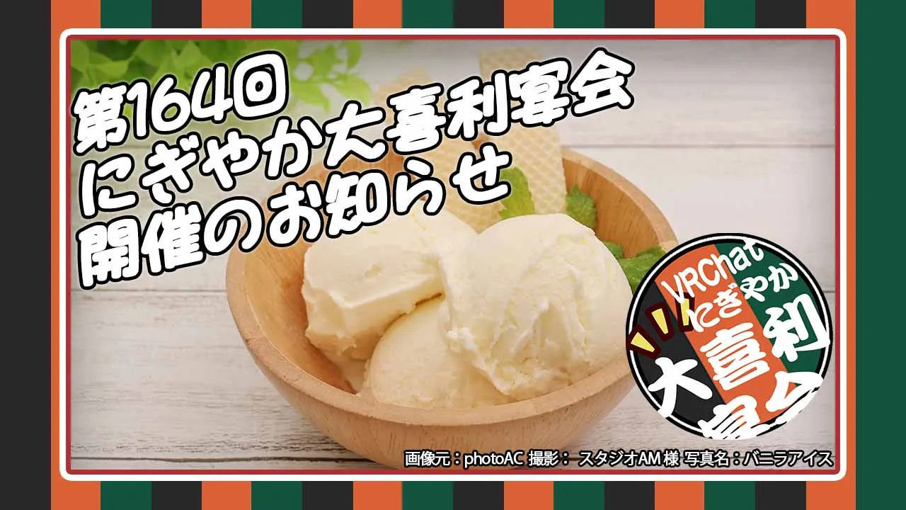 第164回にぎやか大喜利宴会