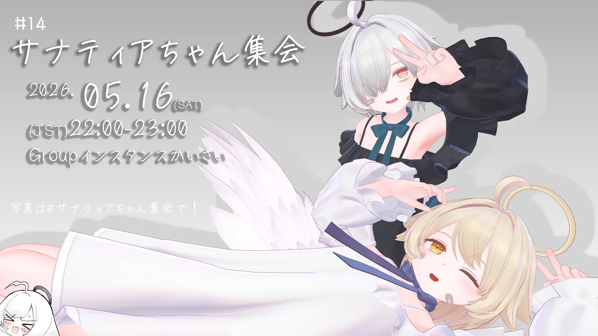 第14回サナティアちゃん本集会