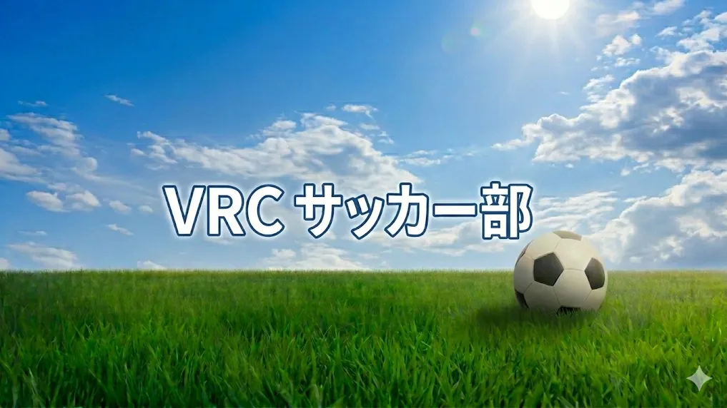 【5月19日22時】みんなでサッカーしよう！
