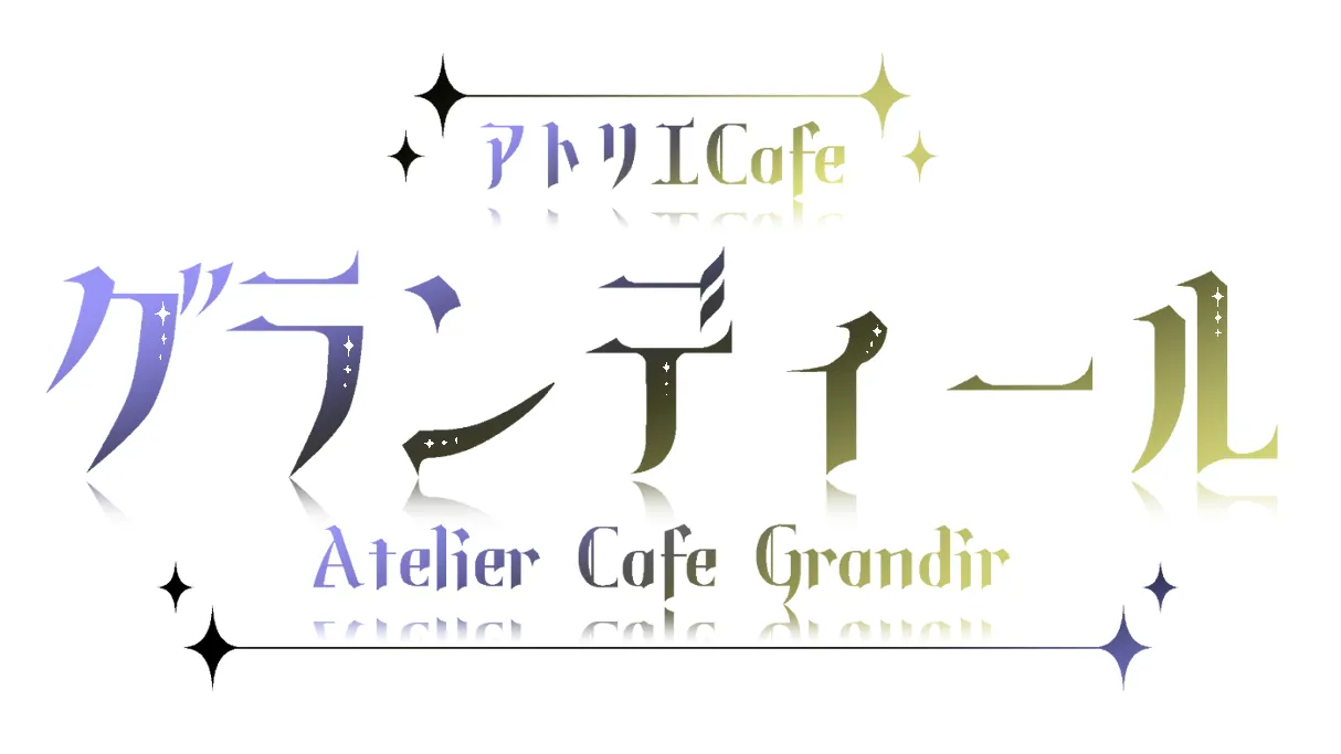 Atelier Cafe Grandir -グランディール-