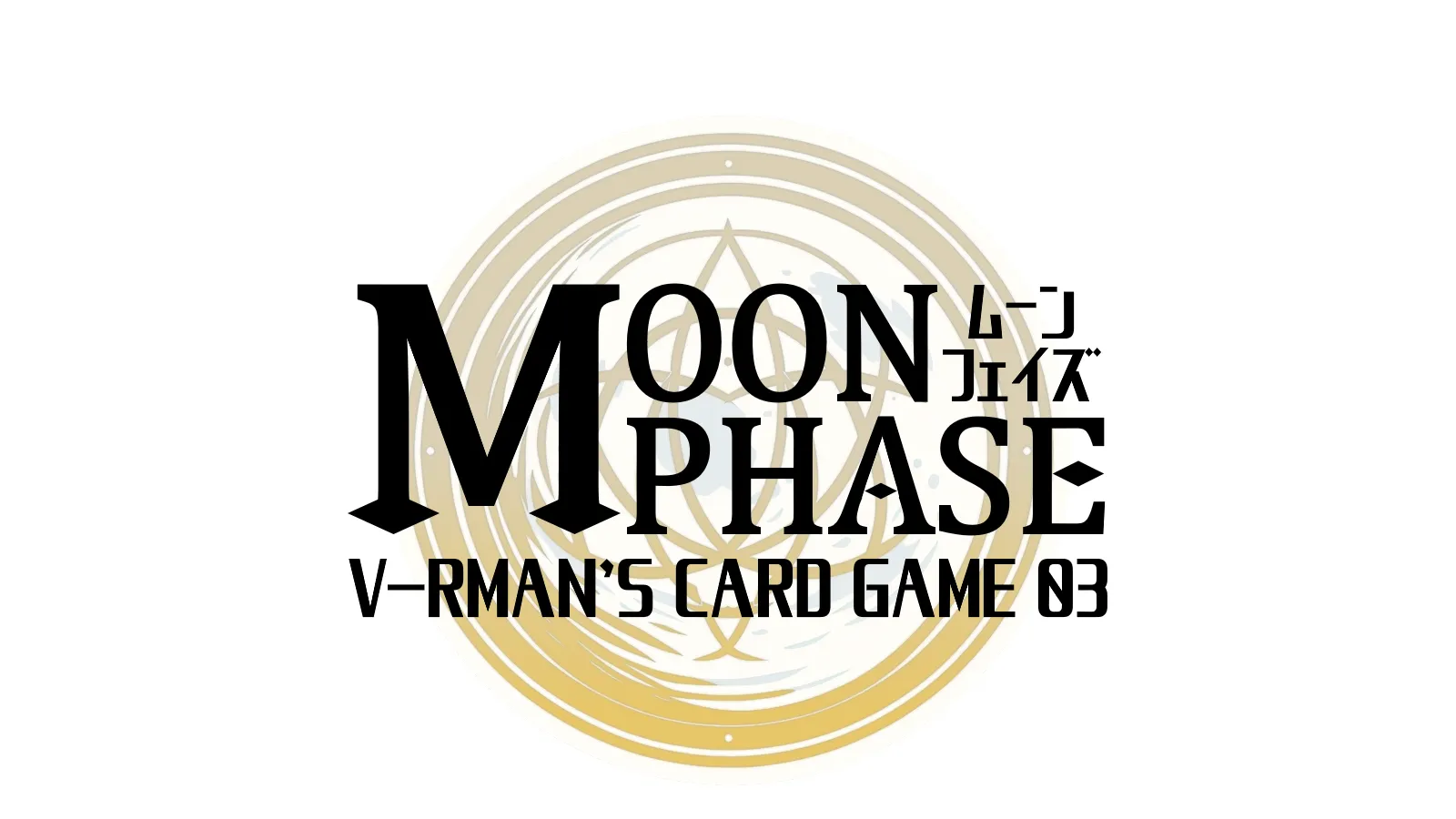 《MOONPHASE》交流会