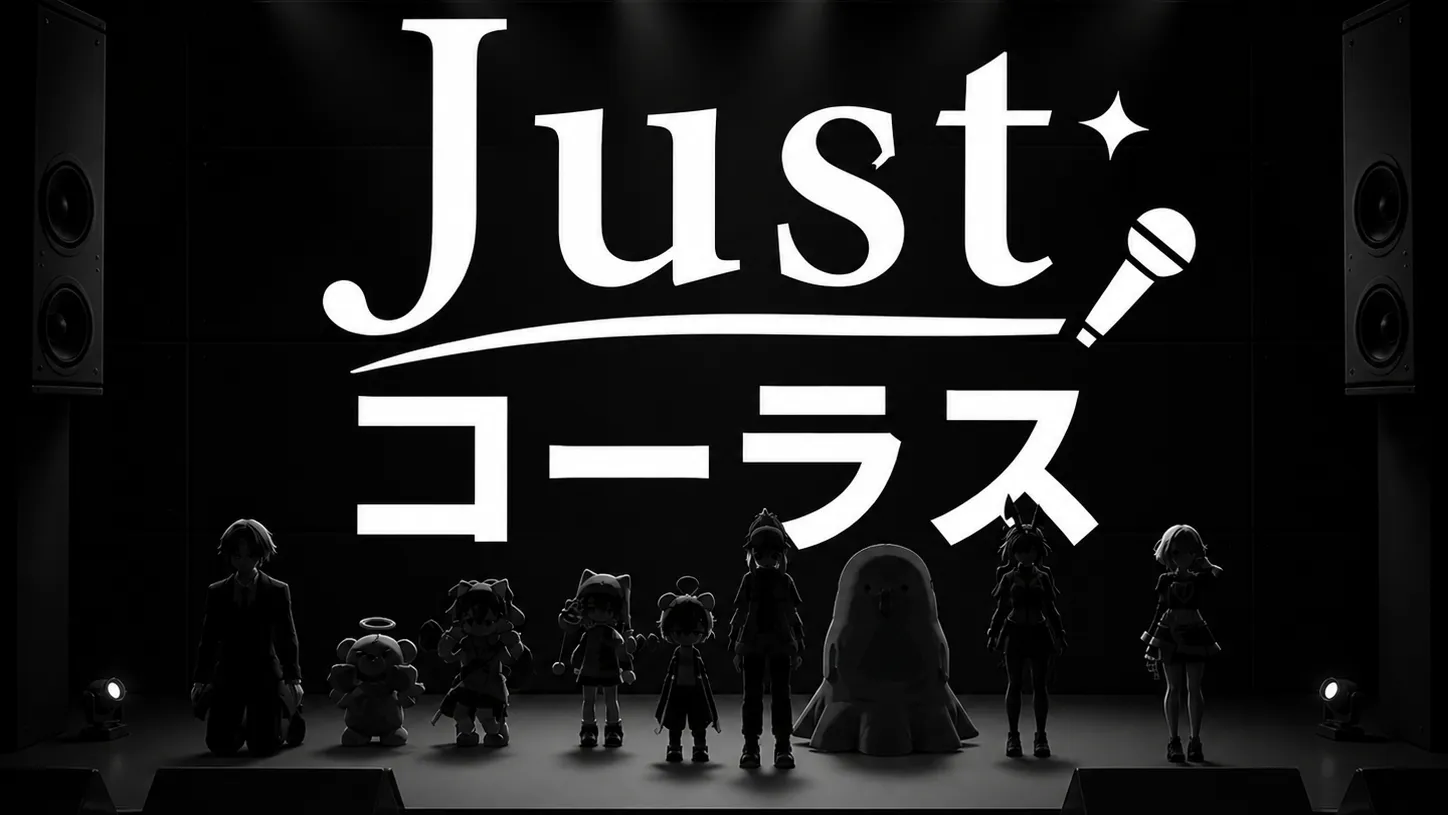 Justコーラス