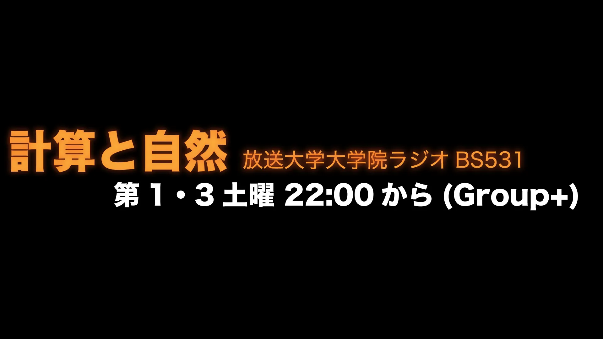 計算と自然