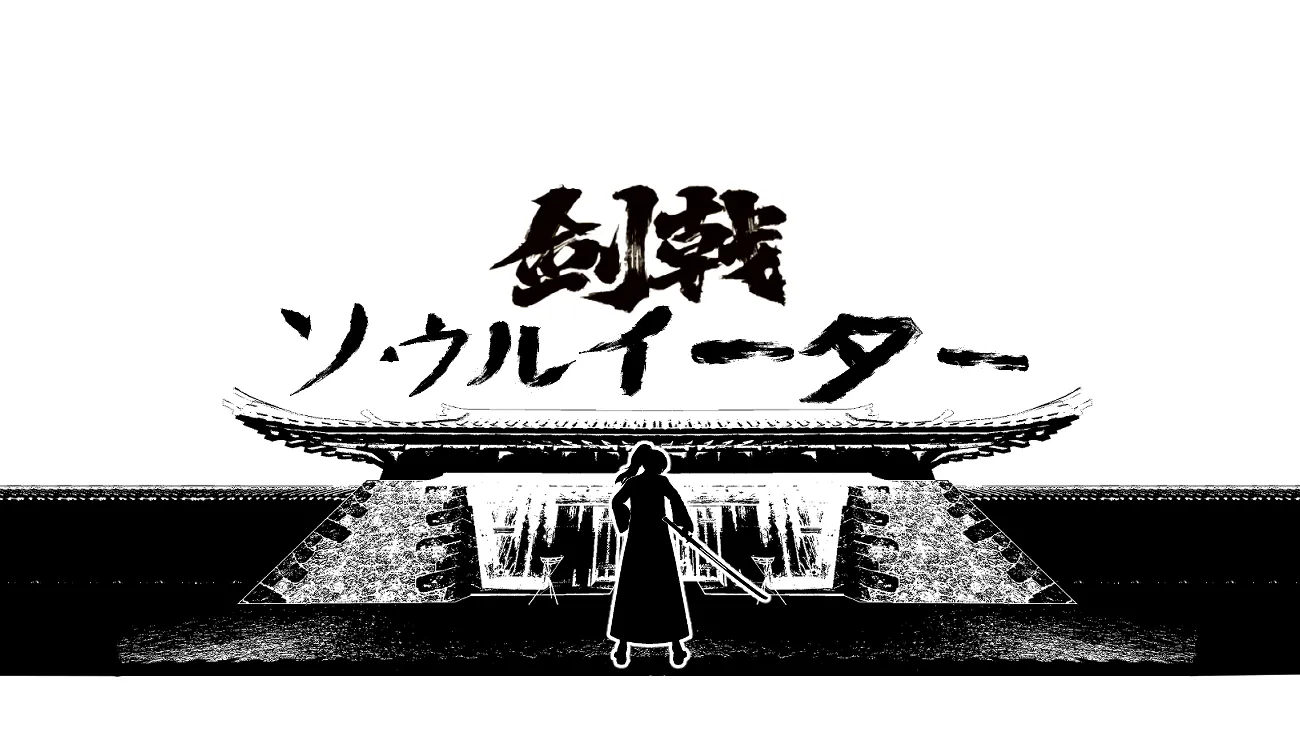 剣戟メイズ定期集会（土）