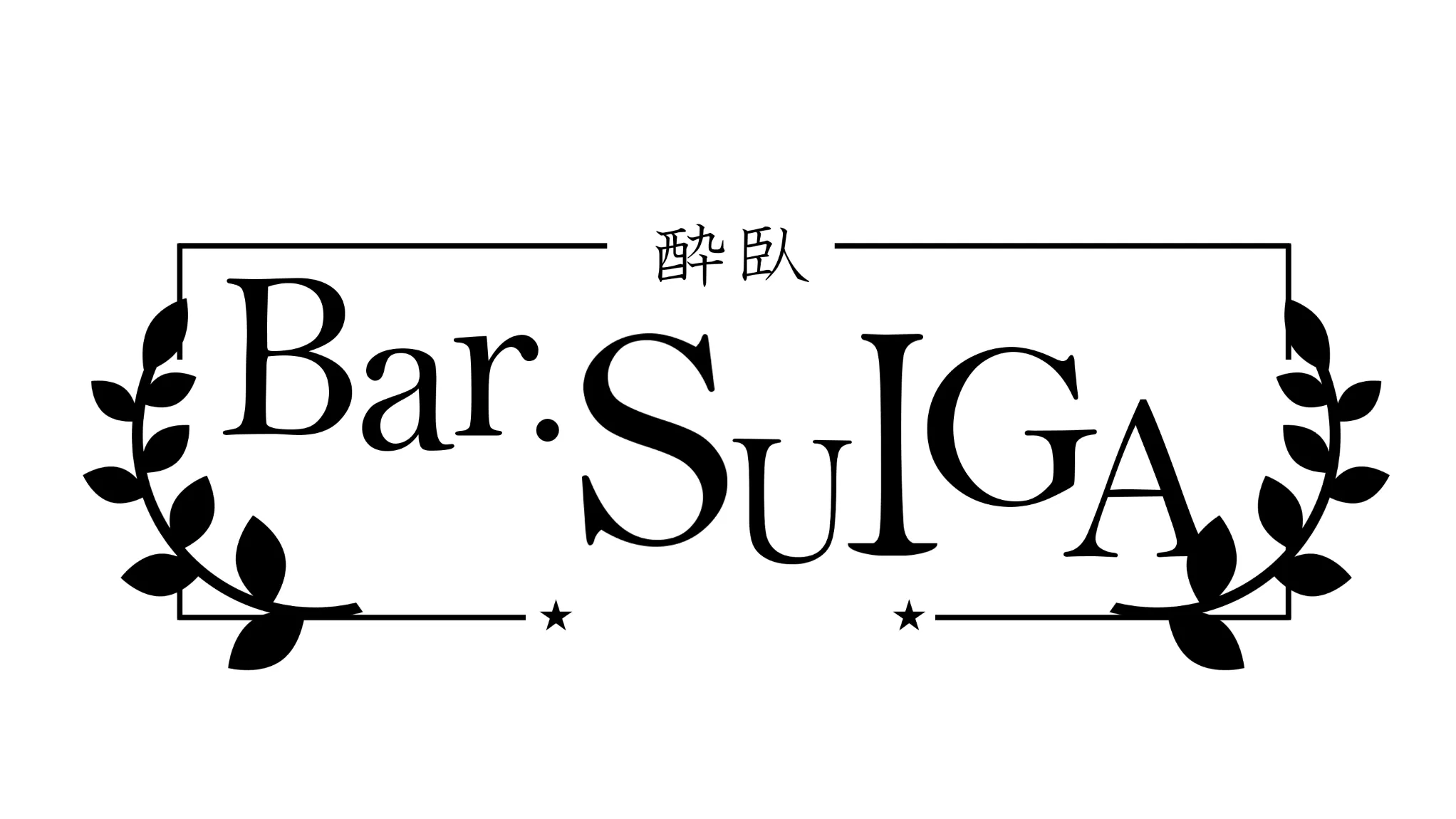 Bar SUIGA