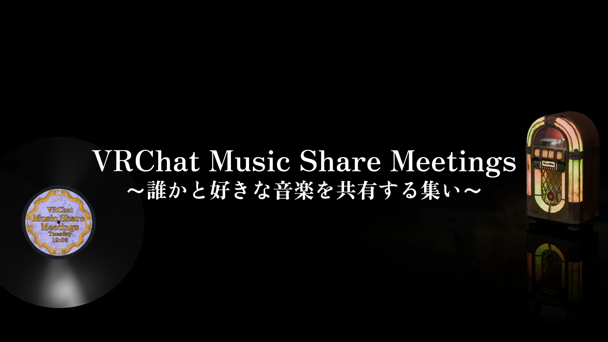 VRChat Music Share Meetings