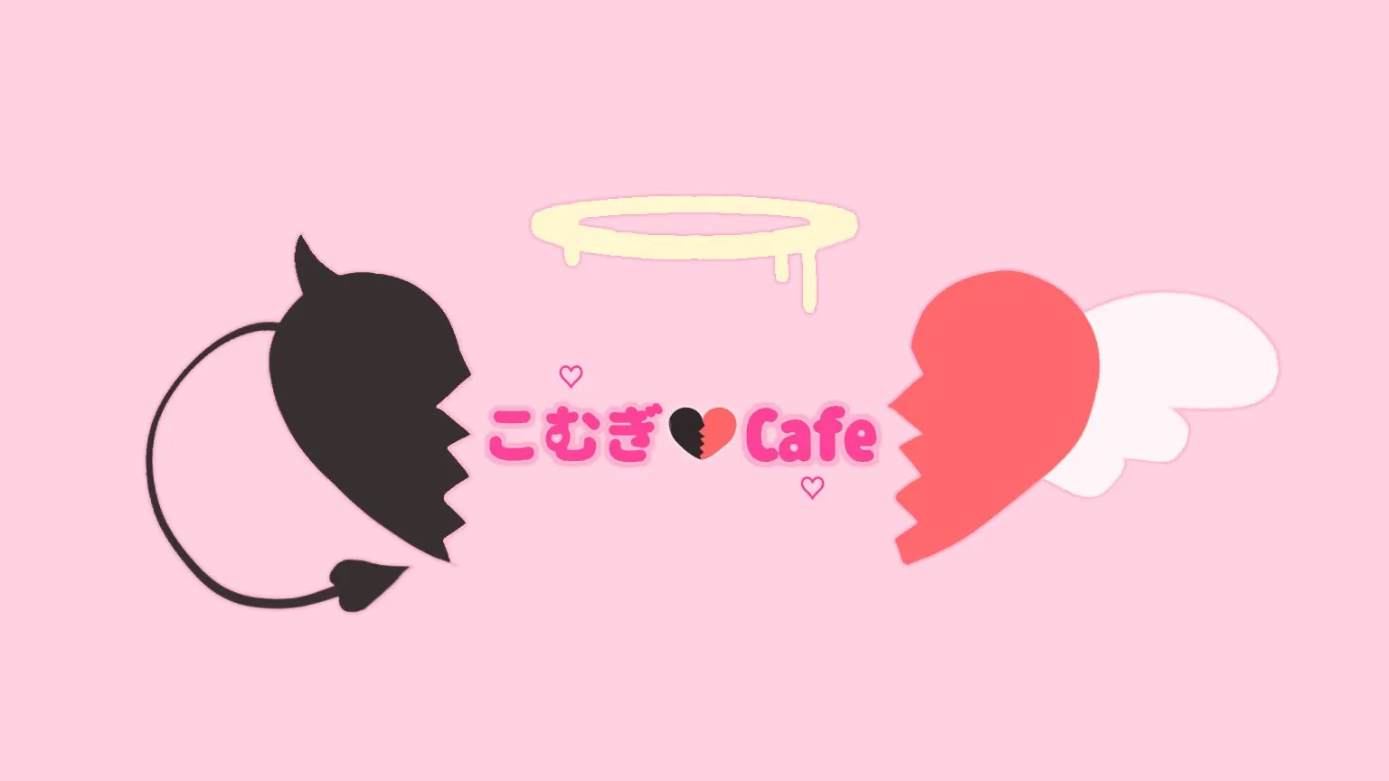 こむぎCafe〜単機救済〜