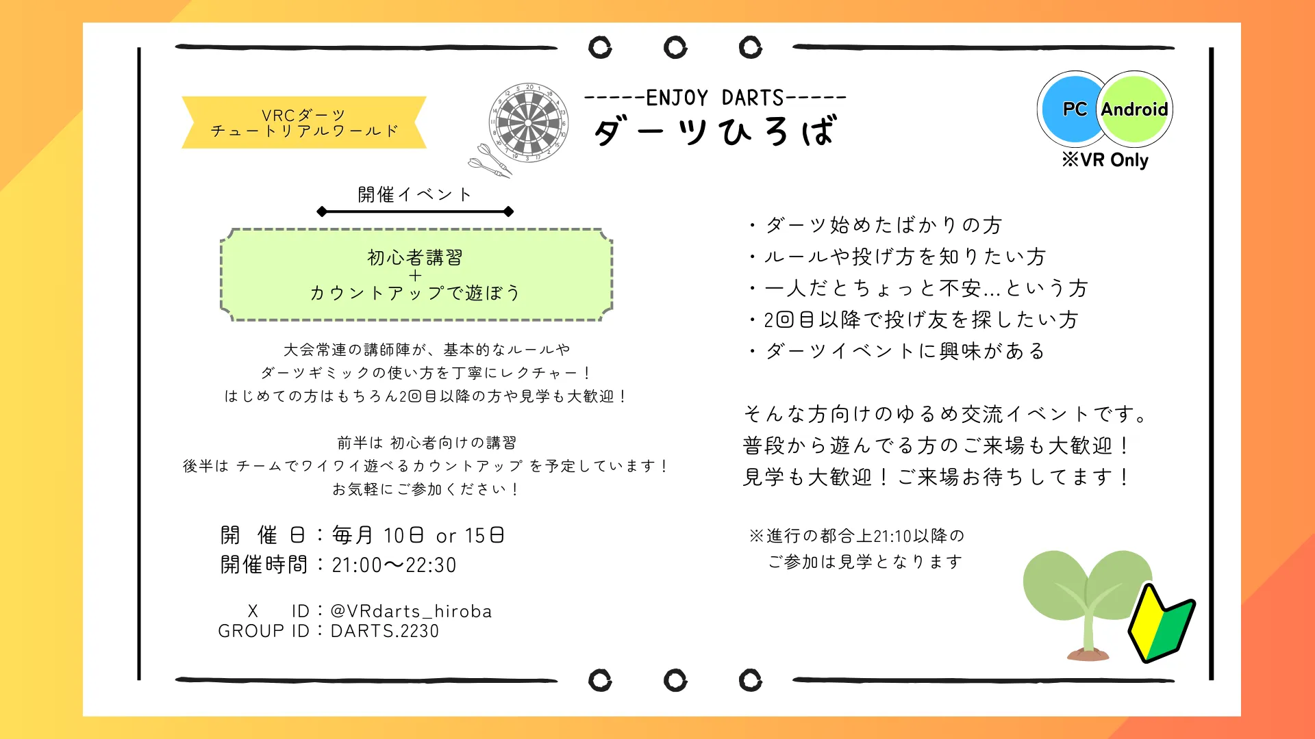 初心者向けダーツイベント 【毎月】ダーツ初心者講習【開催】