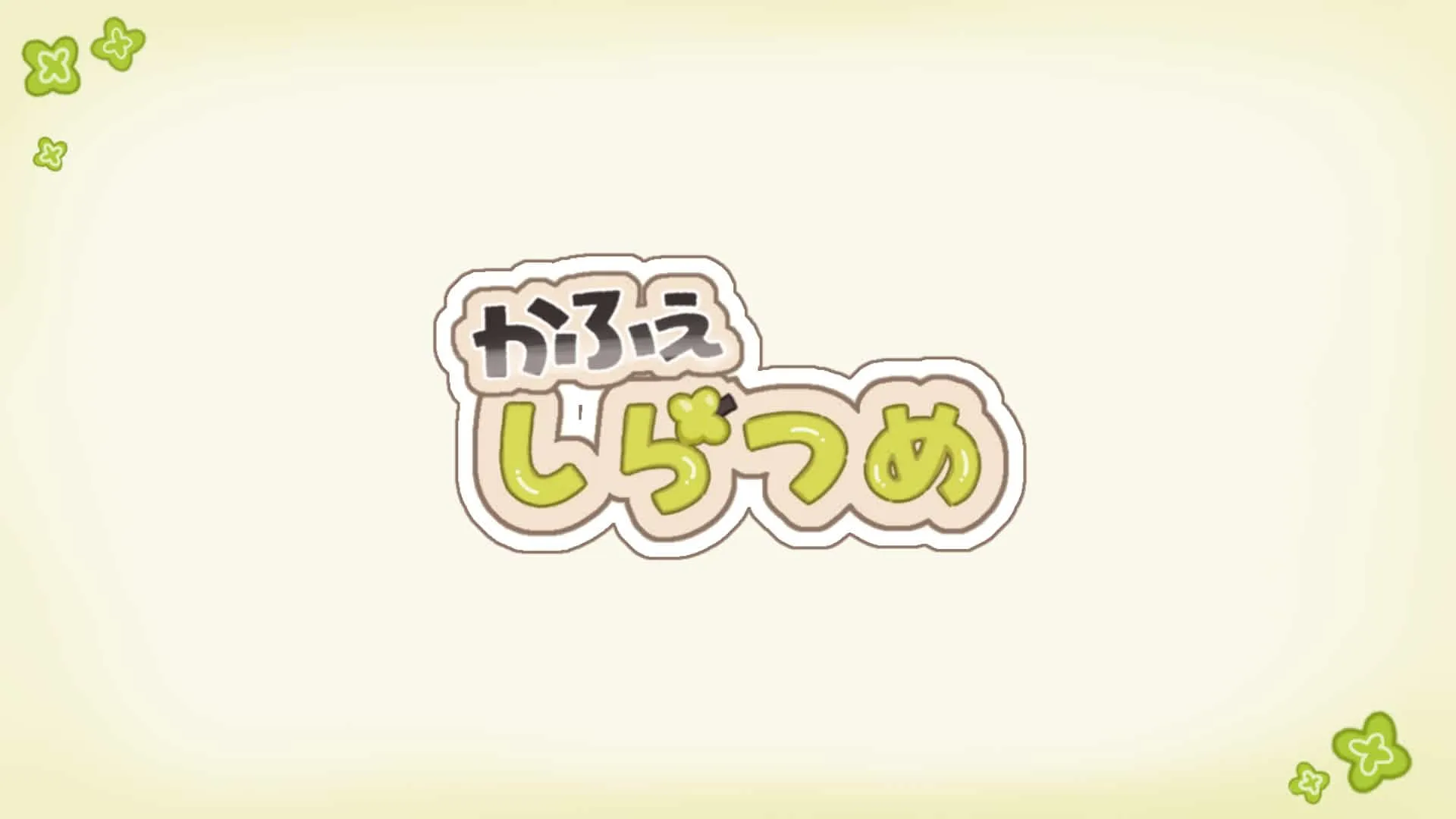 かふぇしらつめ 5月開催