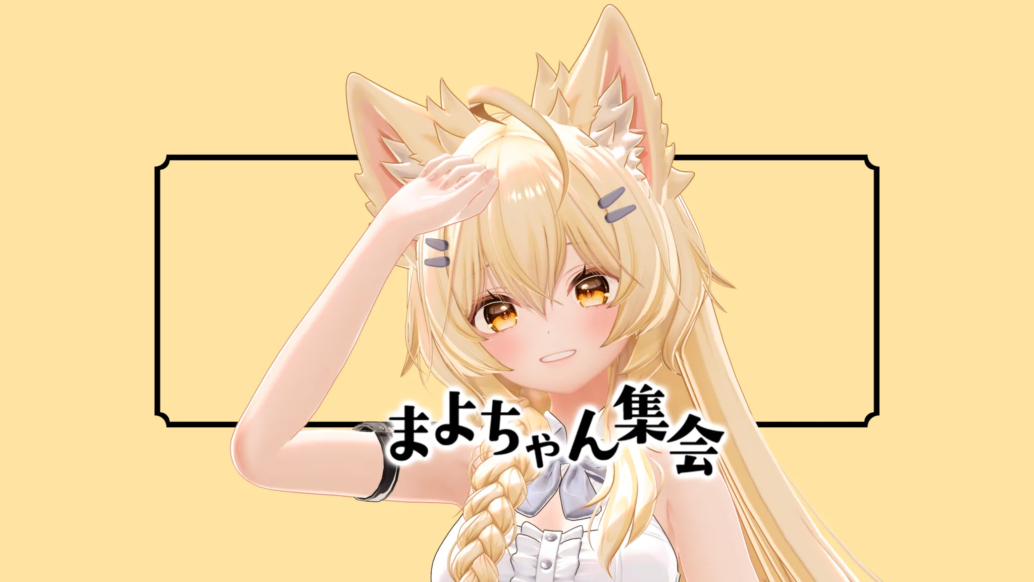 ＃Mayoちゃん集会 5⁄16（Sat․）JST 21˸00~開催！