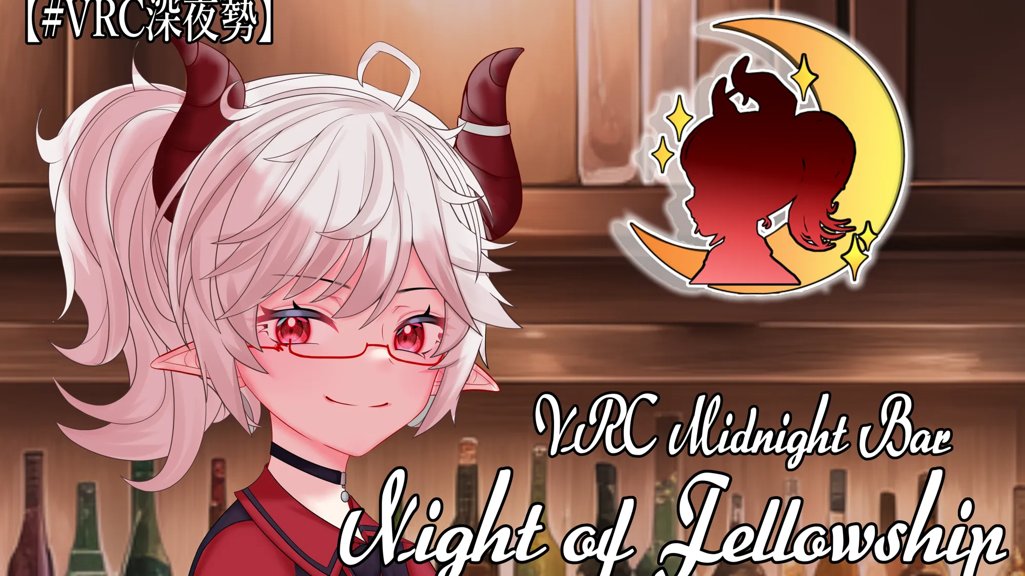 VRCBAR -Night of Fellowship