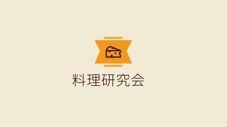 VRC料理研究会1周年イベント