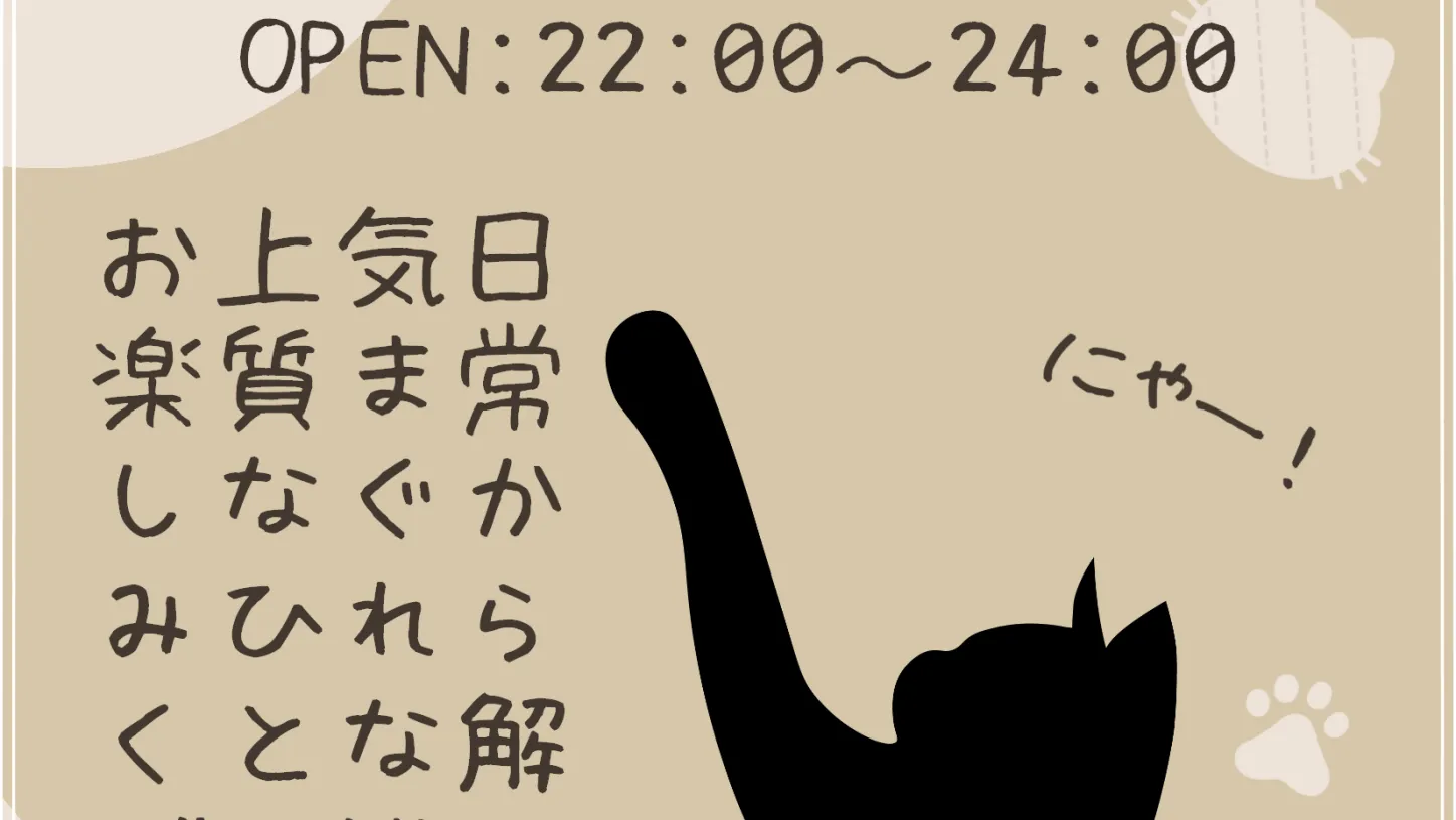 ドキドキ猫カフェ