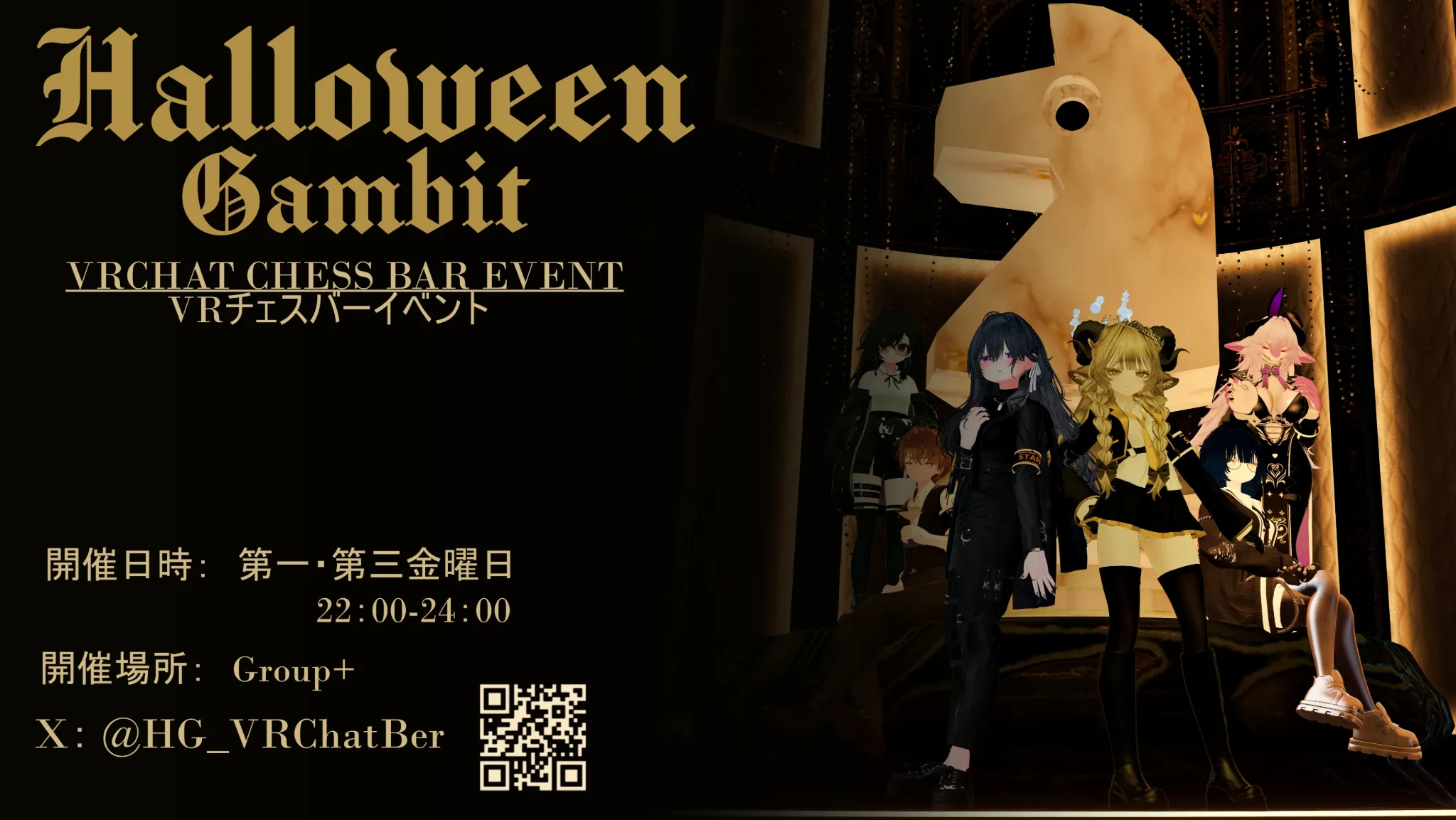 HalloweenGambit_VRチェスイベント
