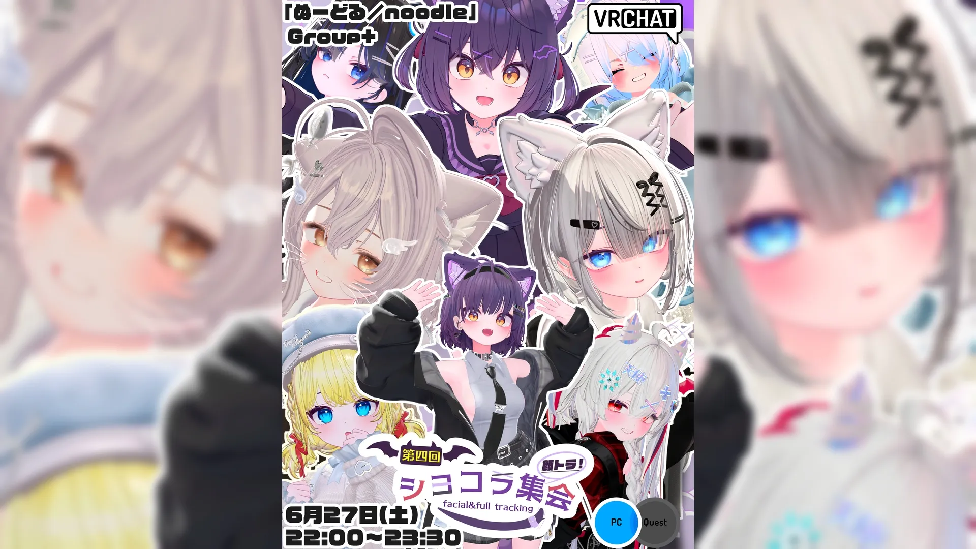【第四回・顔トラ限定ショコラ集会】