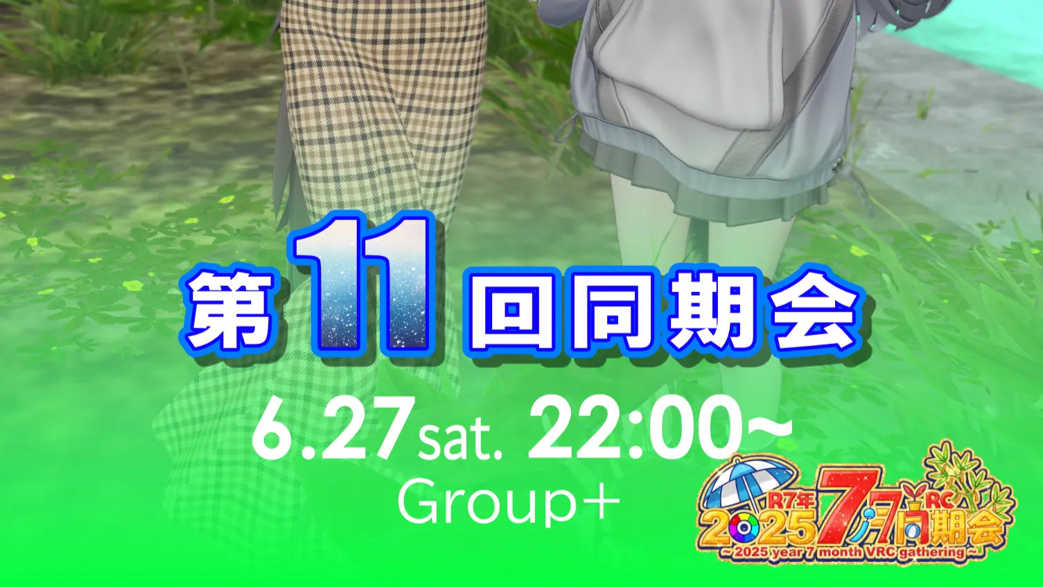 第11回同期会