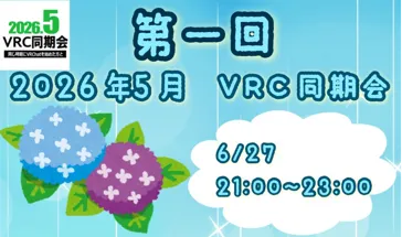 第１回 2025年5月同期会 開催！