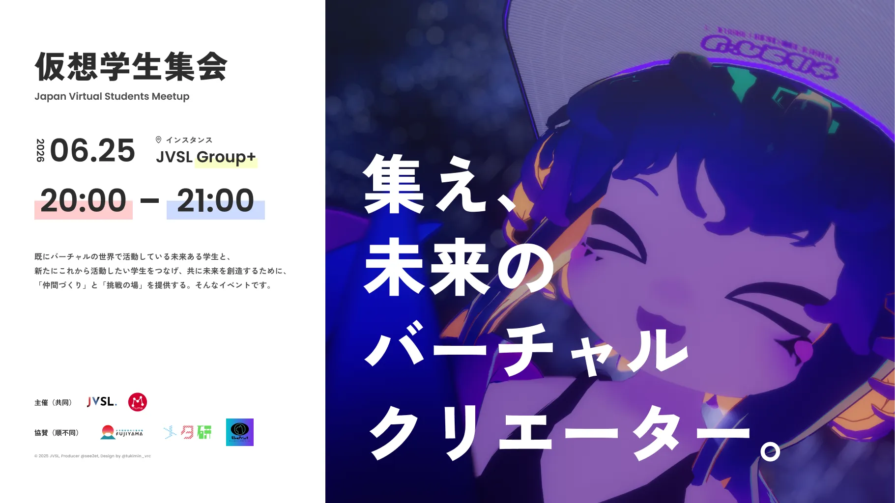 仮想学生集会