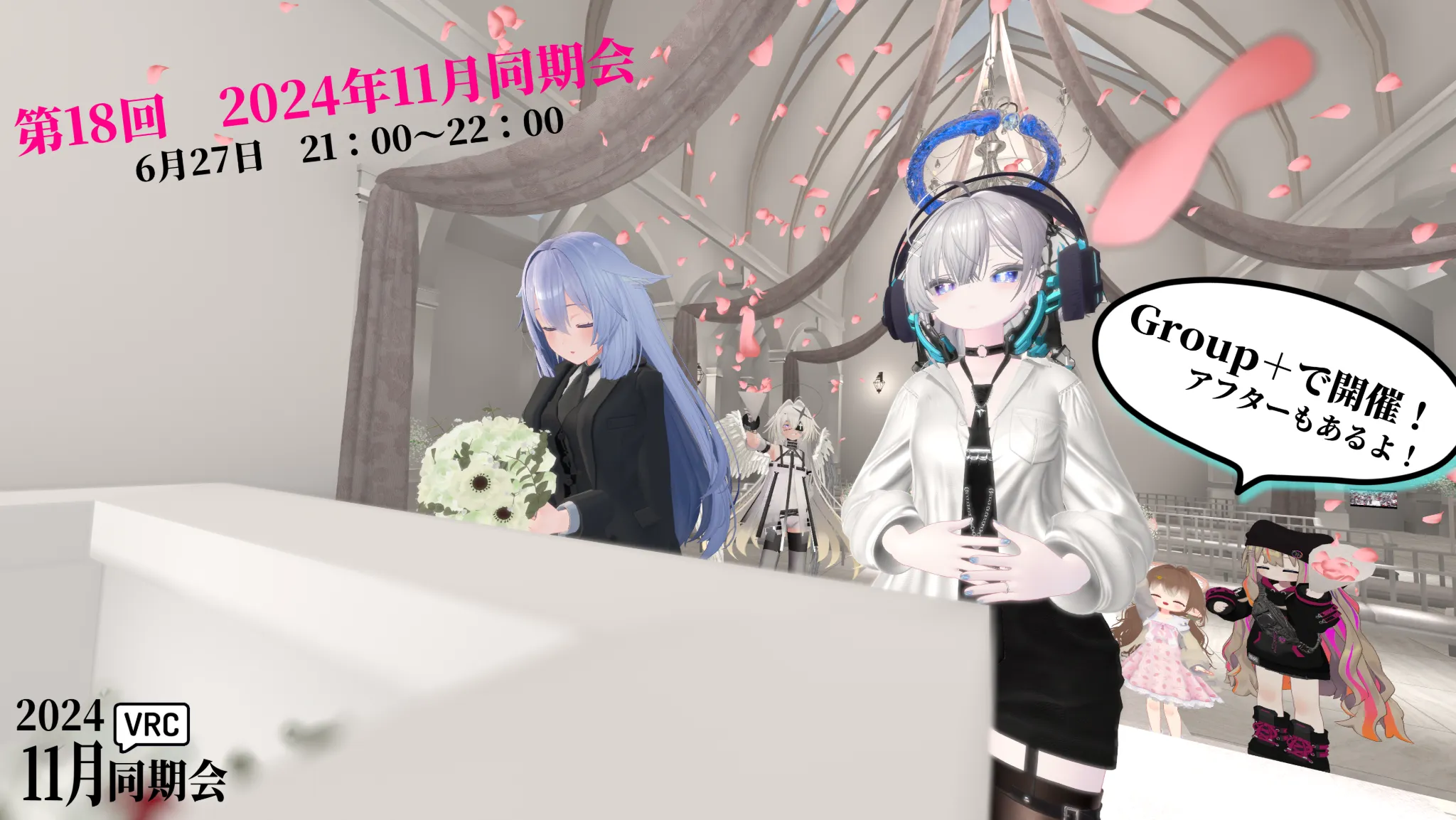 第18回2024年11月同期会