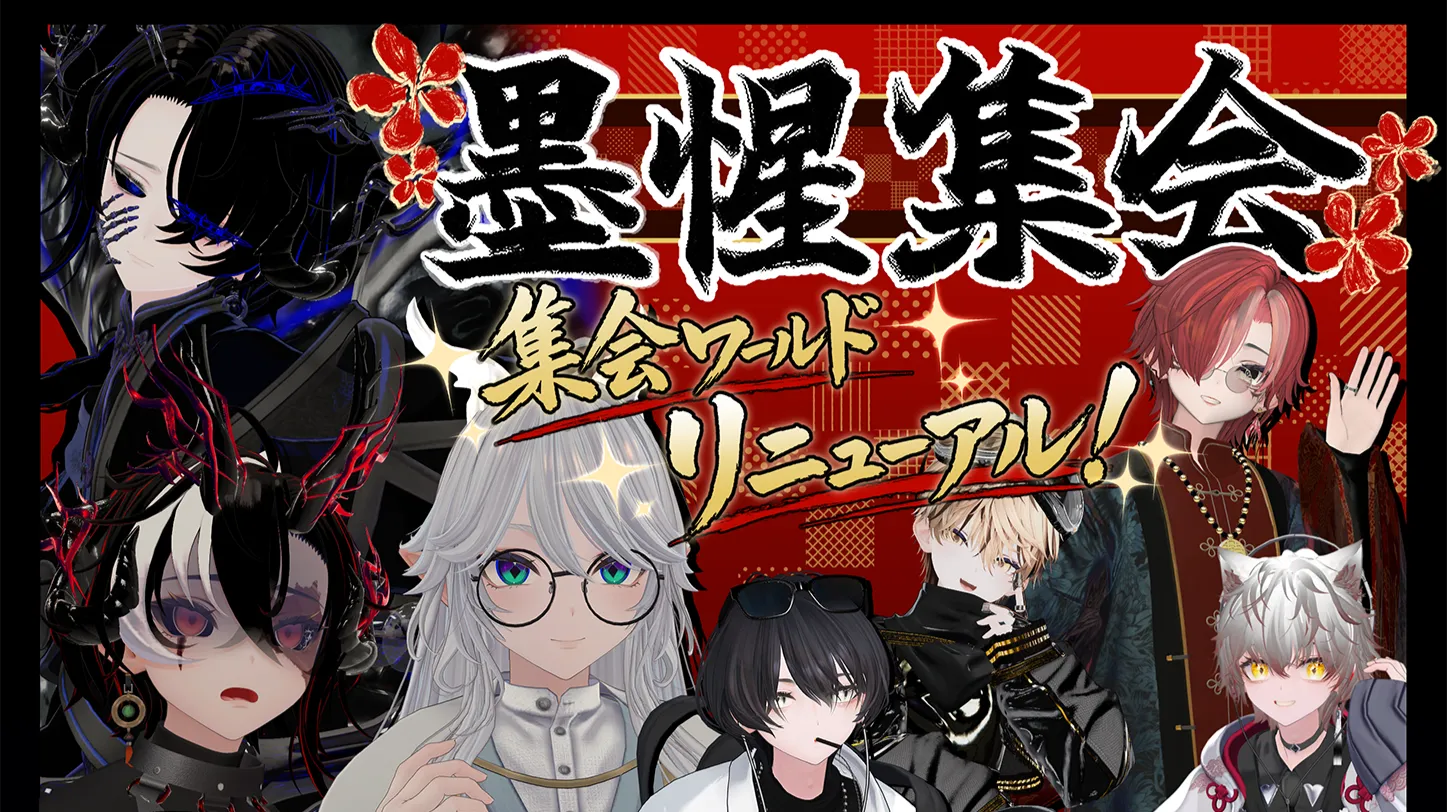 【第12回】墨惺集会