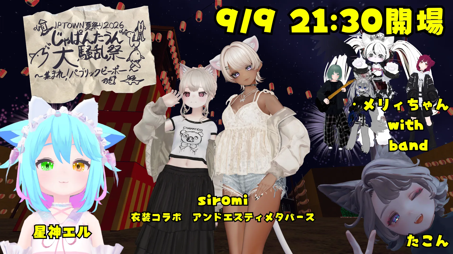 JPTOWN夏祭り2026本祭り