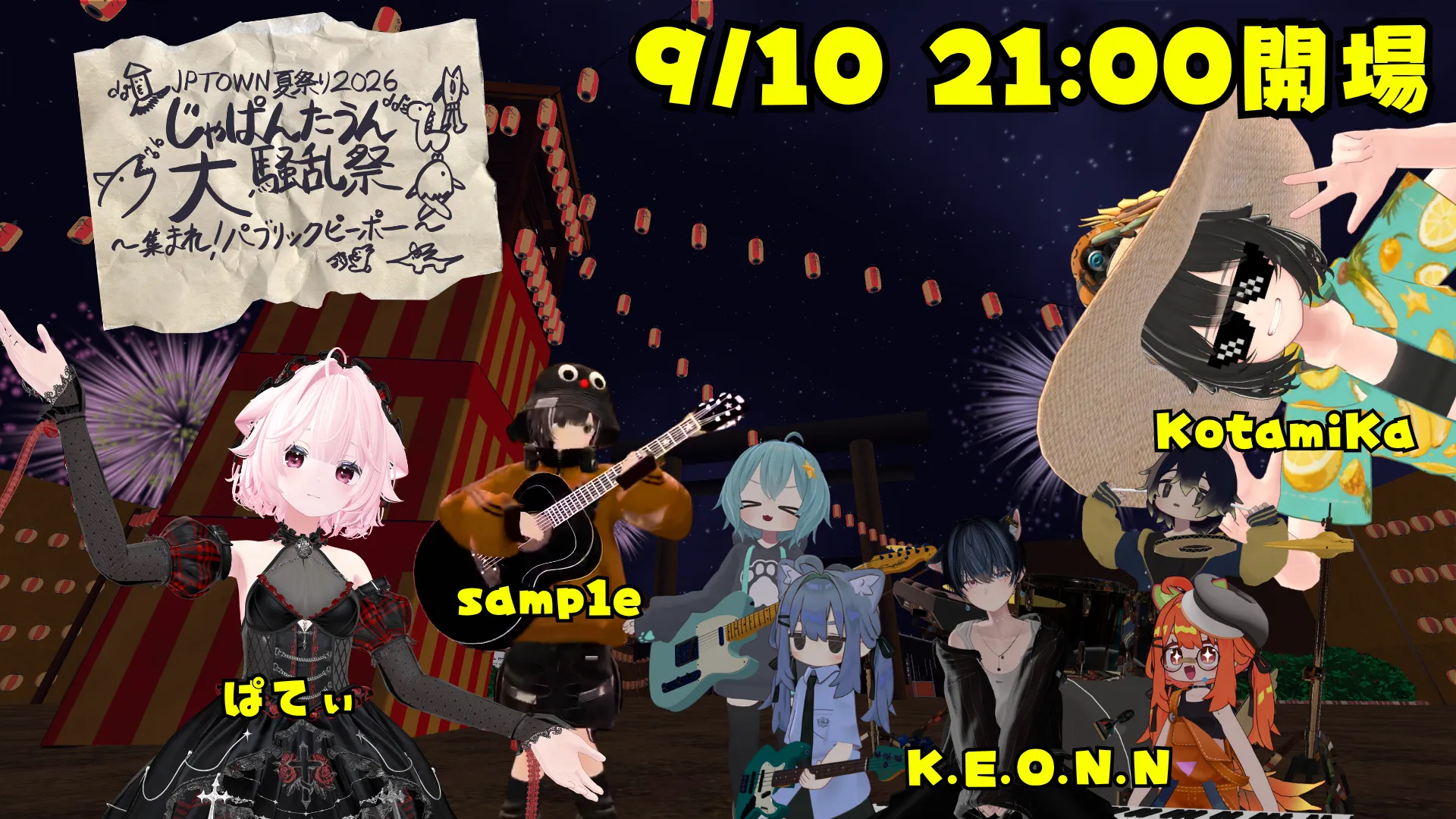 JPTOWN夏祭り2026本祭り