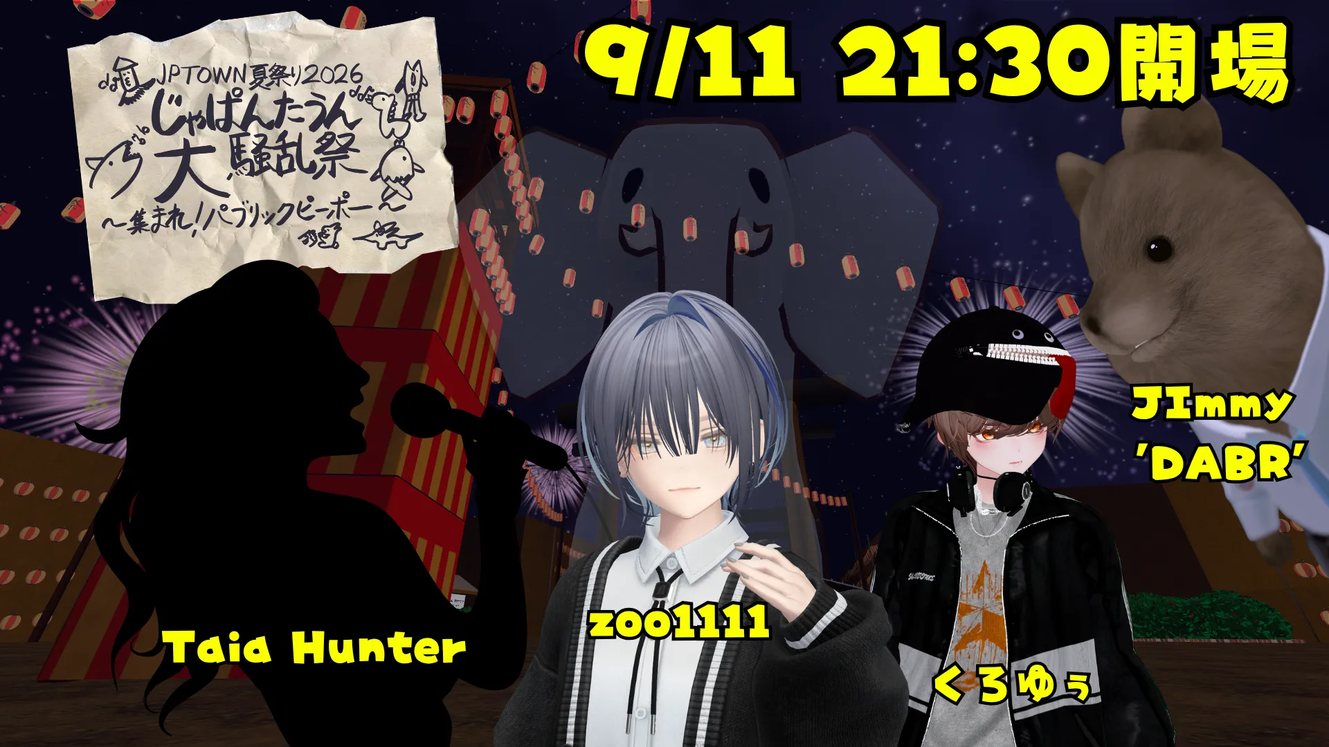 JPTOWN夏祭り2026本祭り