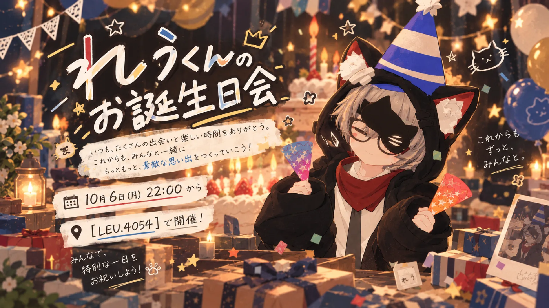 れうくんのお誕生日会