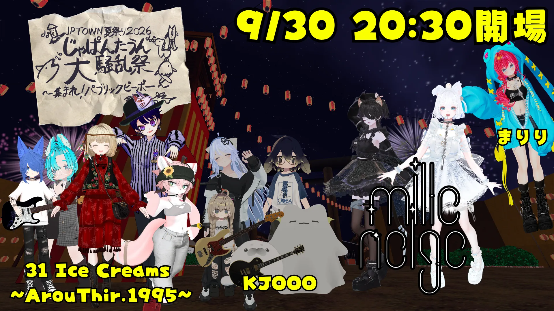 JPTOWN夏祭り2026本祭り