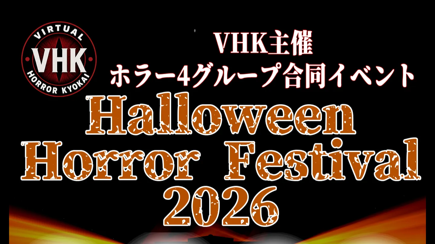 Halloween Horror Festival 2026