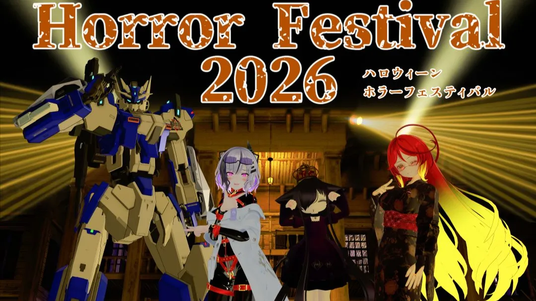【Halloween Horror Festival 2026】3団体合同企によるパブリックイベント
