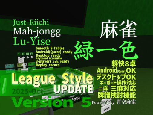 麻雀 緑一色 ⁄ Just Riichi Mah-jongg （Mahjong） Lu-Yise