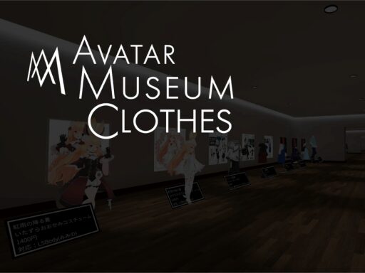 ［old］ Avatar Muserum Cloth 衣装展