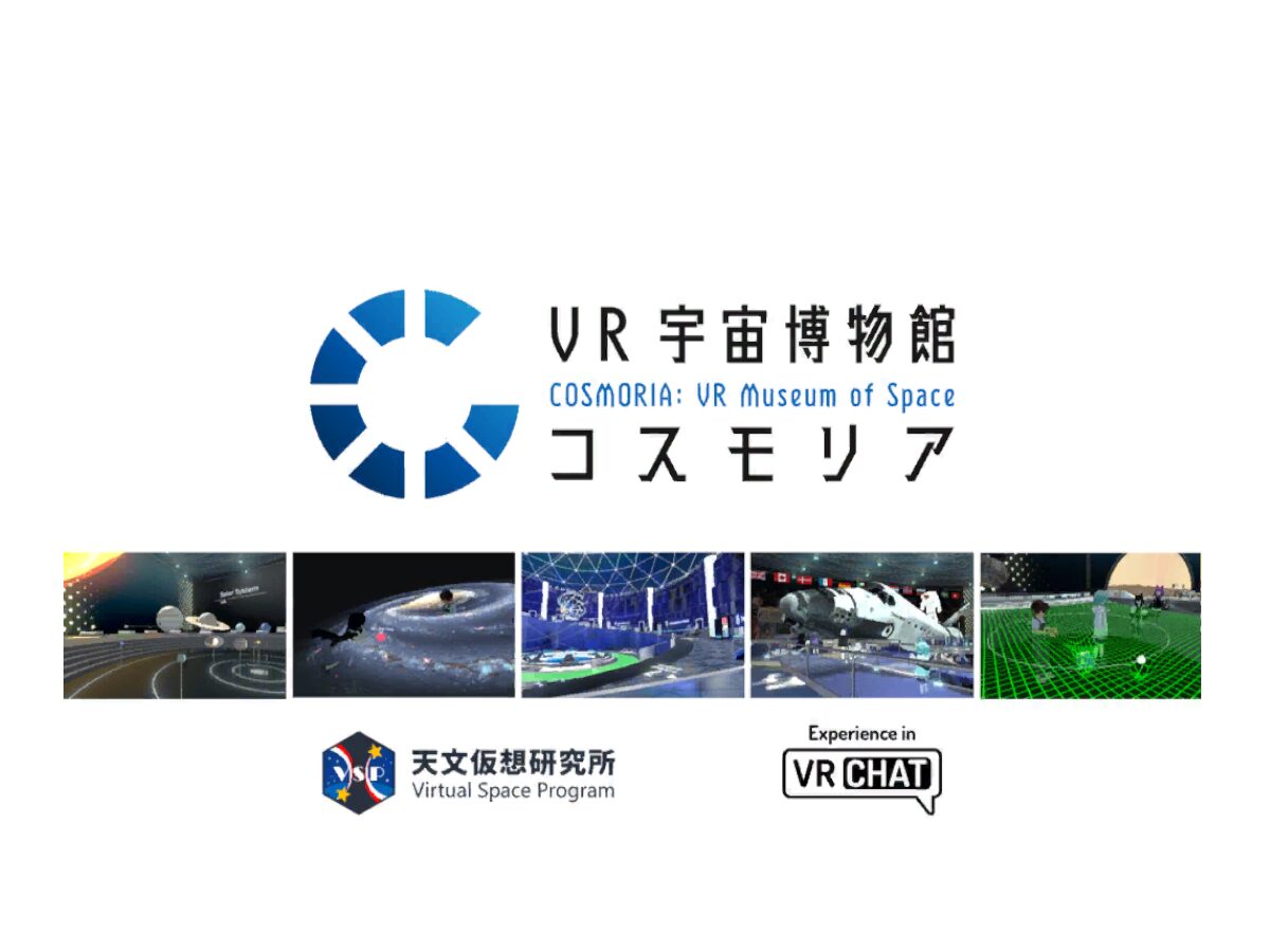 VR宇宙博物館コスモリア Cosmoria［EN ⁄ JP ⁄ KR ⁄ zh-CN ⁄ zh-TW］