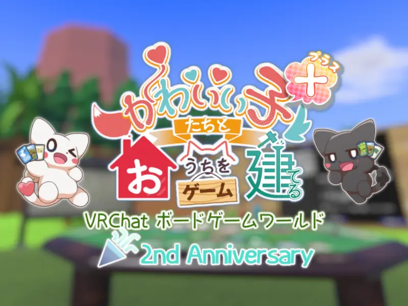 『かわうち』ボードゲームワールド