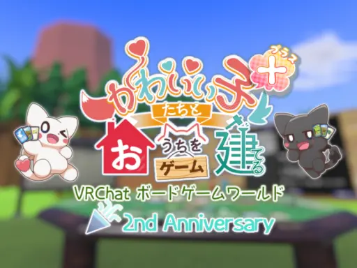 『かわうち』ボードゲームワールド