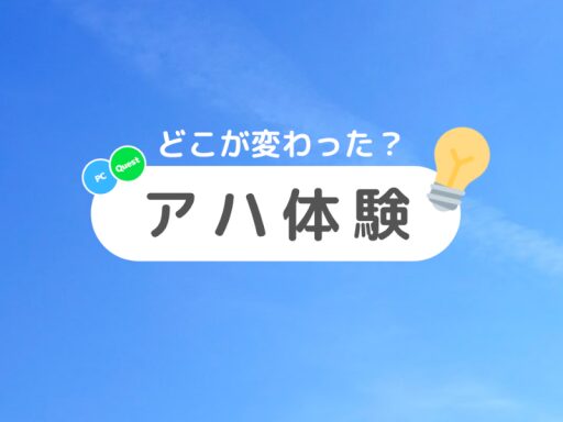 アハ体験｜Aha experience