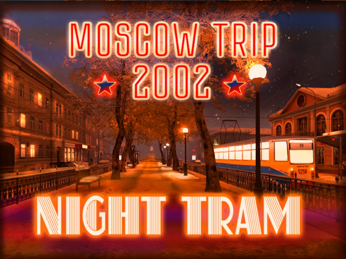Moscow Trip 2002-Night Tram （v 5․2）