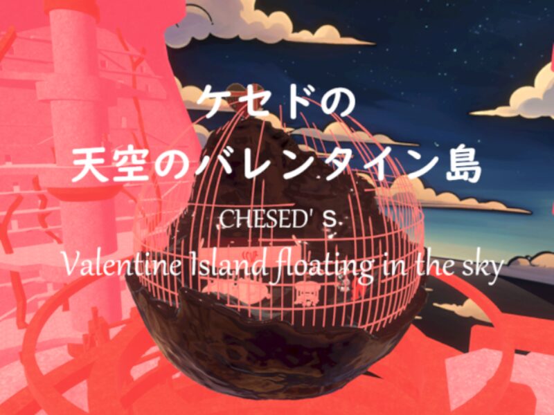 ケセドの天空のバレンタイン島-CHESED’s Valentine Island floating in the sky-