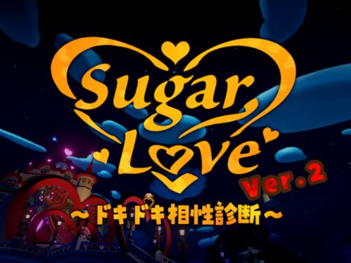 SugarLove～ドキドキ相性診断～ ver․2