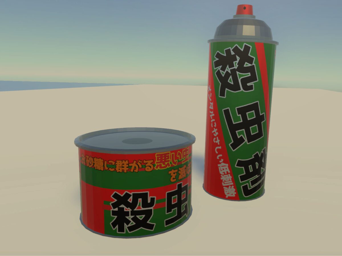 お砂糖に群がる悪い虫を滅ぼす殺虫剤 サンプルワールド