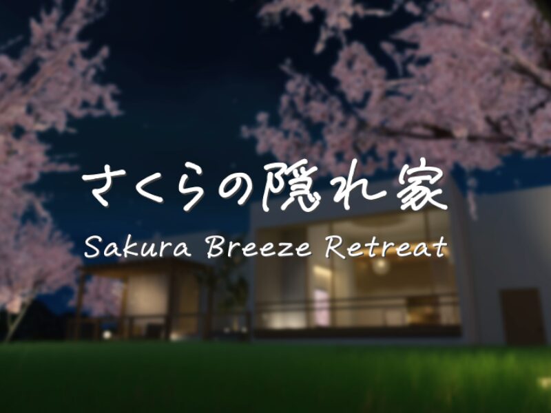 さくらの隠れ家 Sakura Breeze Retreat