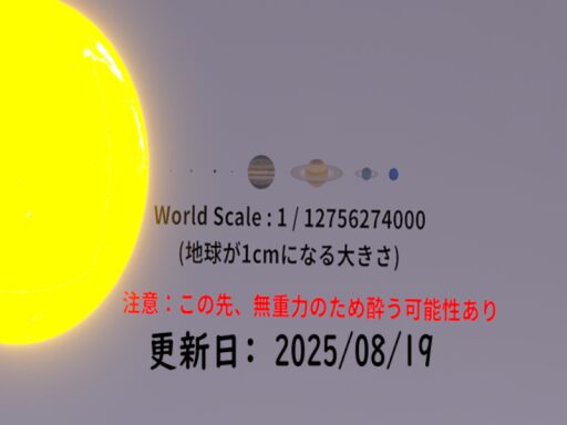 地球が1cmになる大きさ