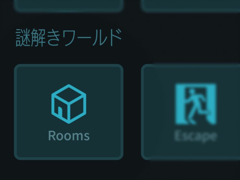 謎解きワールド Rooms