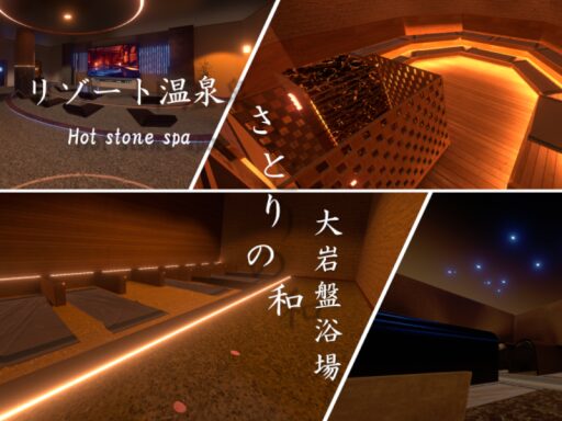 リゾート温泉 さとりの和 大岩盤浴場 stone spa satori