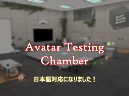 Avatar Testing Chamber