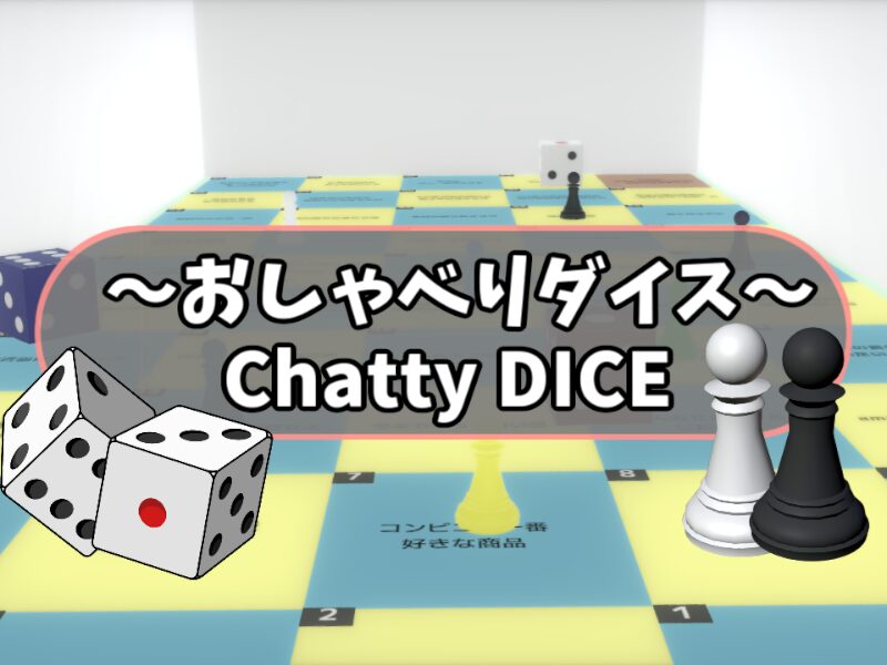 おしゃべりダイス⁄Chatty DICE ［JP EN］