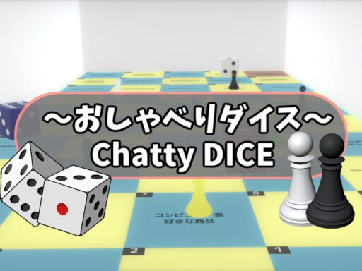 おしゃべりダイス⁄Chatty DICE ［JP EN］