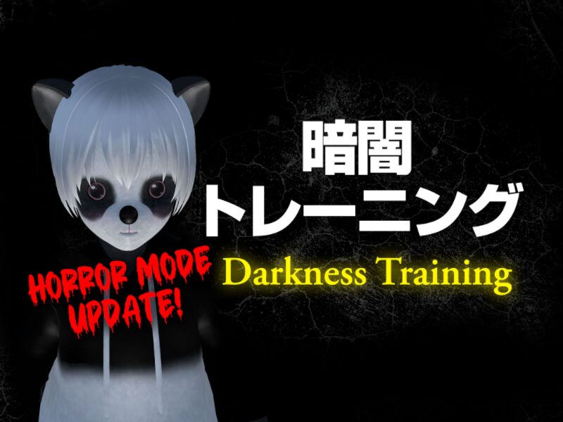 暗闇トレーニング～Darkness Training