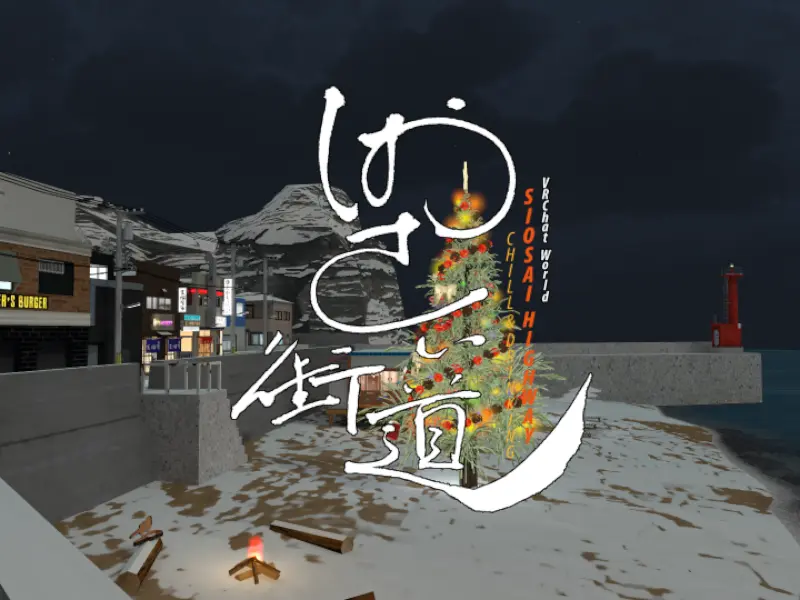 しおさい街道 – Siosai Highway –